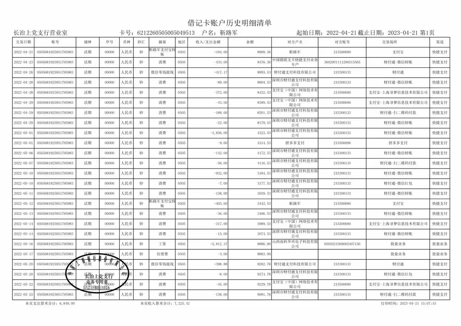 吉安代开企业对公流水，这笔“账”该怎么算？