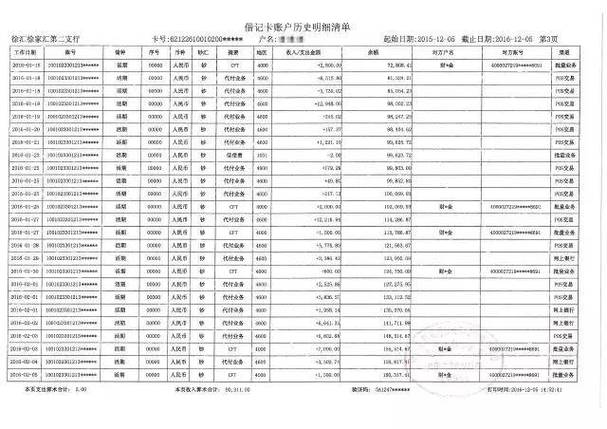 吉安办理银行流水的真相：90%的人踩过的坑